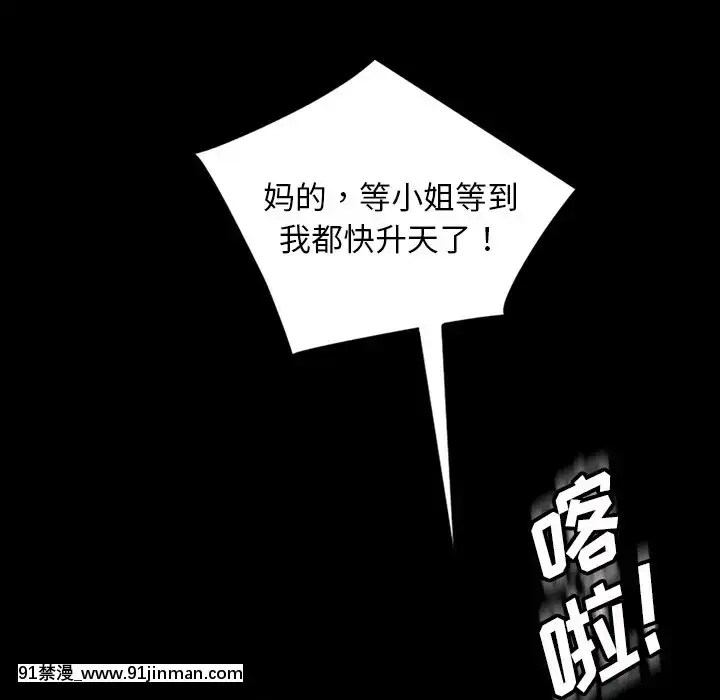 隔壁老金15-16話[ts h漫]