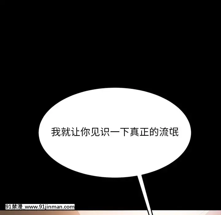 隔壁老金15-16話[ts h漫]