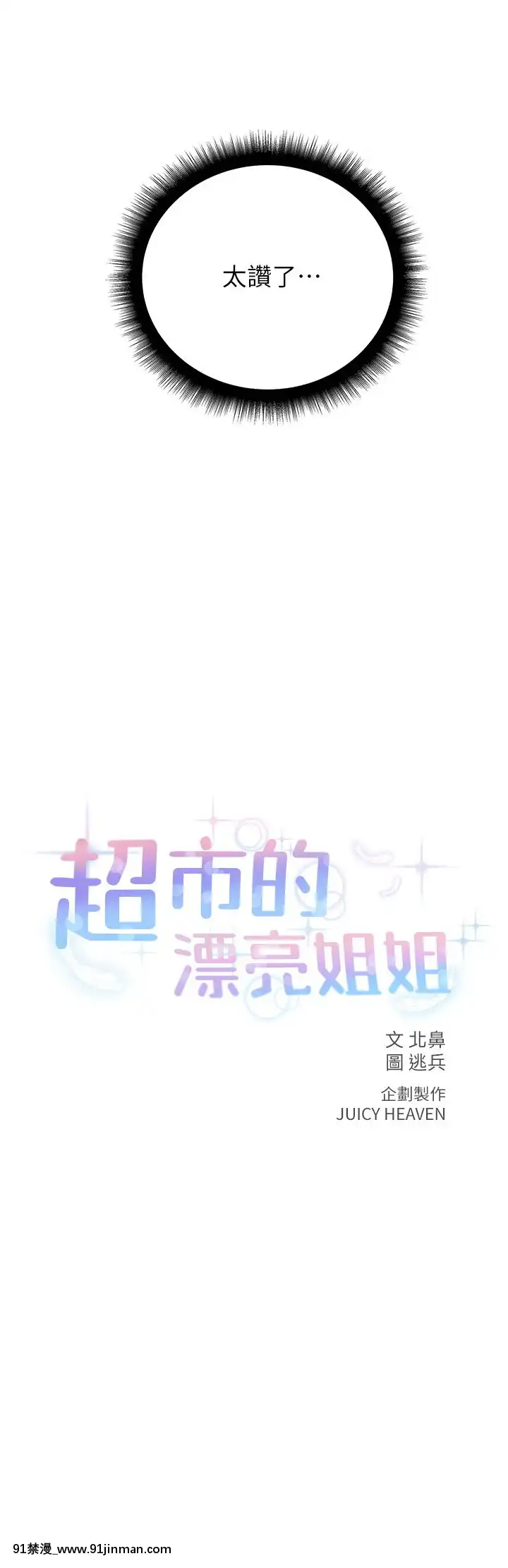 超市的漂亮姐姐55-56話[18h cg mm]
