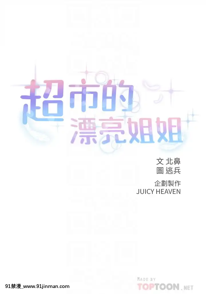 超市的漂亮姐姐55-56話[18h cg mm]