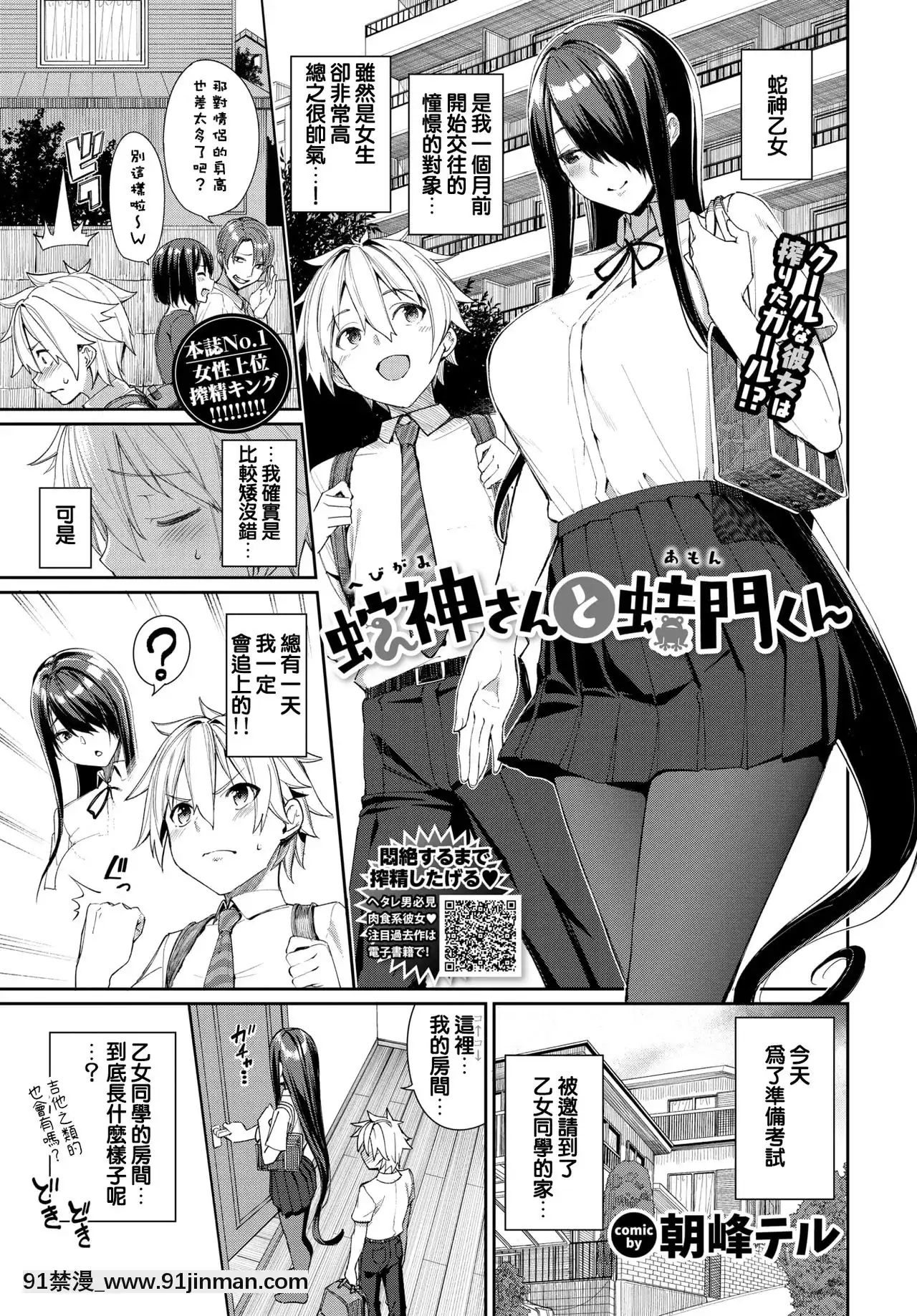 [朝峯テル]蛇神さんと蛙門くん(COMICBAVEL2021年3月號)[e04a8678翻譯][DL版][夜一 h漫]