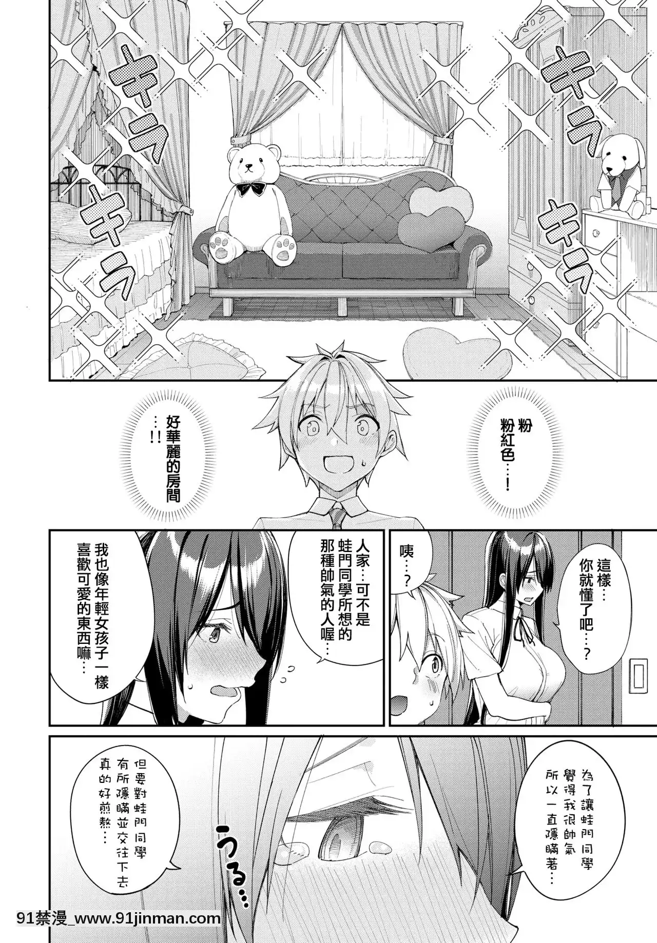 [朝峯テル]蛇神さんと蛙門くん(COMICBAVEL2021年3月號)[e04a8678翻譯][DL版][夜一 h漫]