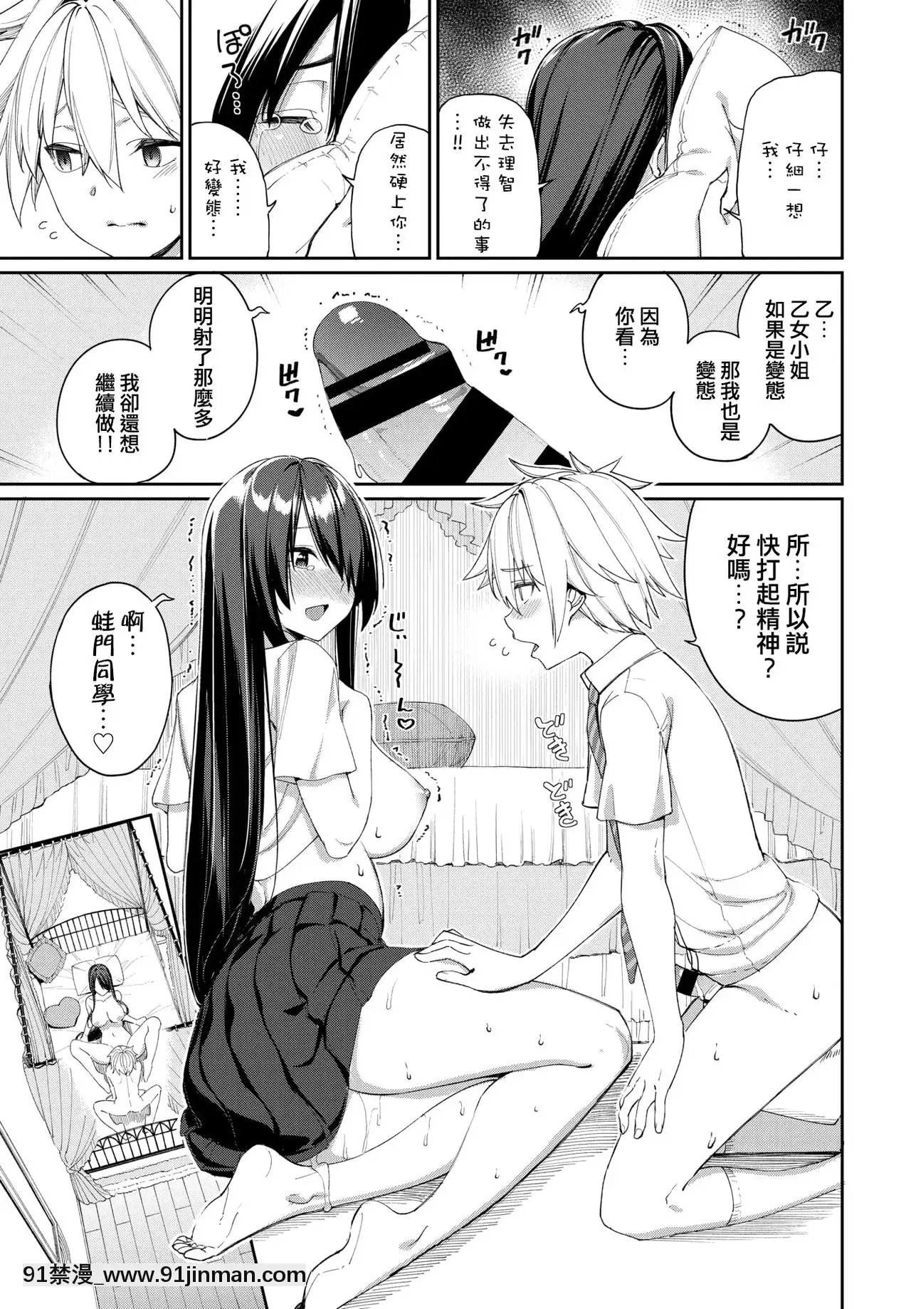 [朝峯テル]蛇神さんと蛙門くん(COMICBAVEL2021年3月號)[e04a8678翻譯][DL版][夜一 h漫]