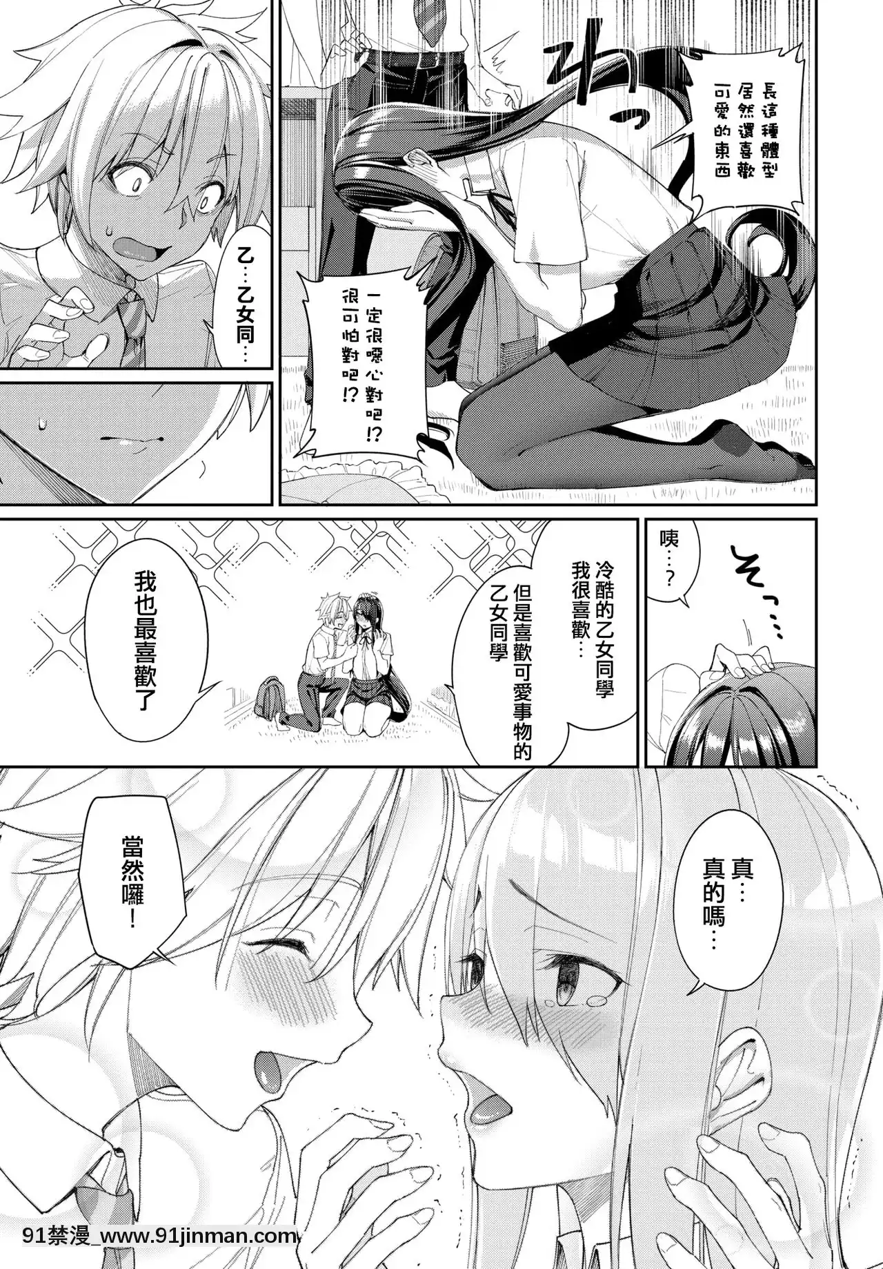 [朝峯テル]蛇神さんと蛙門くん(COMICBAVEL2021年3月號)[e04a8678翻譯][DL版][夜一 h漫]