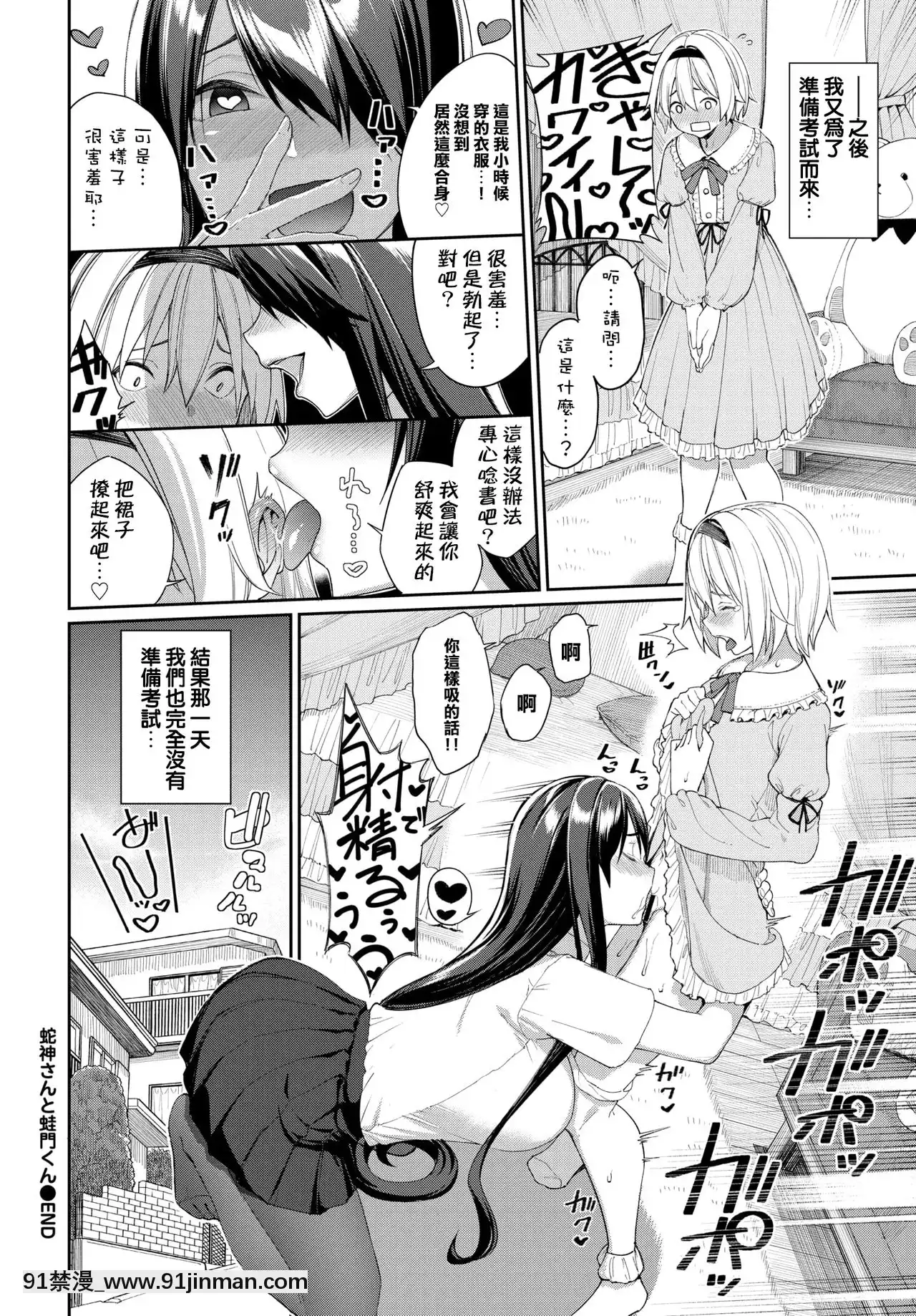 [朝峯テル]蛇神さんと蛙門くん(COMICBAVEL2021年3月號)[e04a8678翻譯][DL版][夜一 h漫]