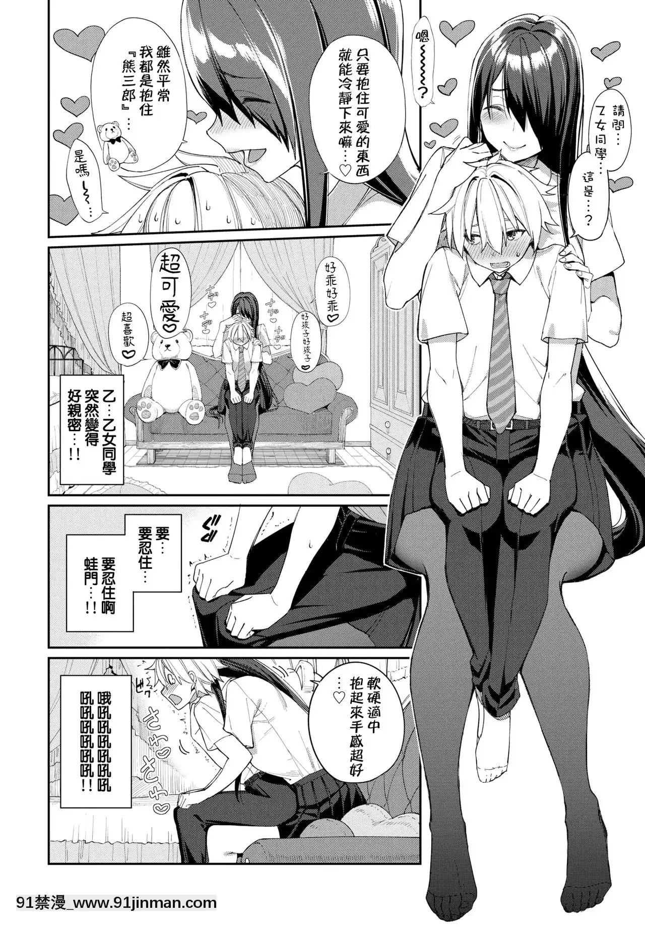 [朝峯テル]蛇神さんと蛙門くん(COMICBAVEL2021年3月號)[e04a8678翻譯][DL版][夜一 h漫]