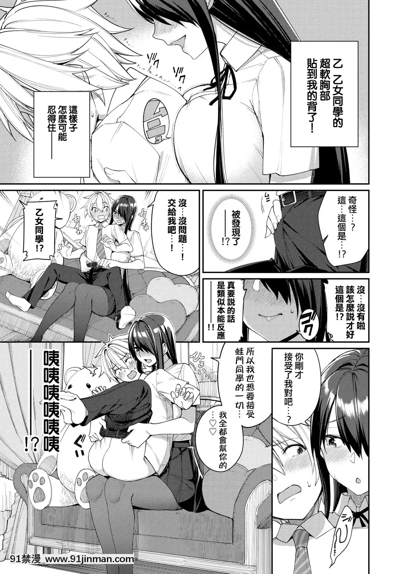 [朝峯テル]蛇神さんと蛙門くん(COMICBAVEL2021年3月號)[e04a8678翻譯][DL版][夜一 h漫]