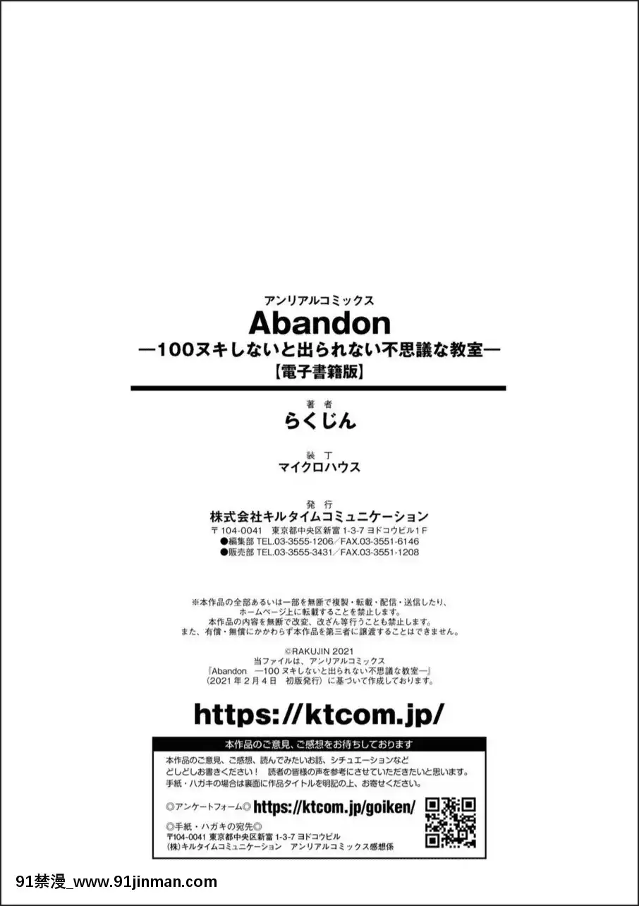 [らくじん]Abandon─100ヌキしないと出られない不思議な教室─キャラデザ＆秘蔵カラーイラスト集付き電子書籍限定版   Abandon   100 间没有 Nuki 就无法离开的神秘教室   电子书限量版与角色设计师和珍藏的彩色插图合集【成人 h漫画】