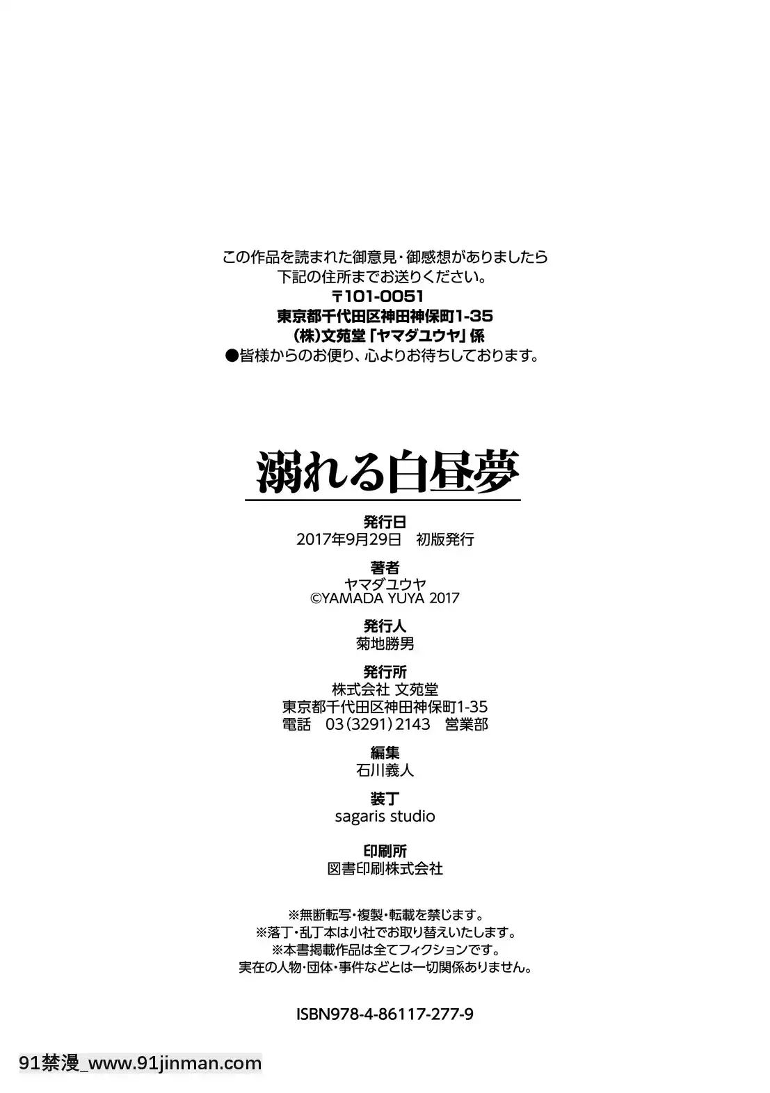 [ヤマダユウヤ]溺れる白晝夢[DL版][as 18h]
