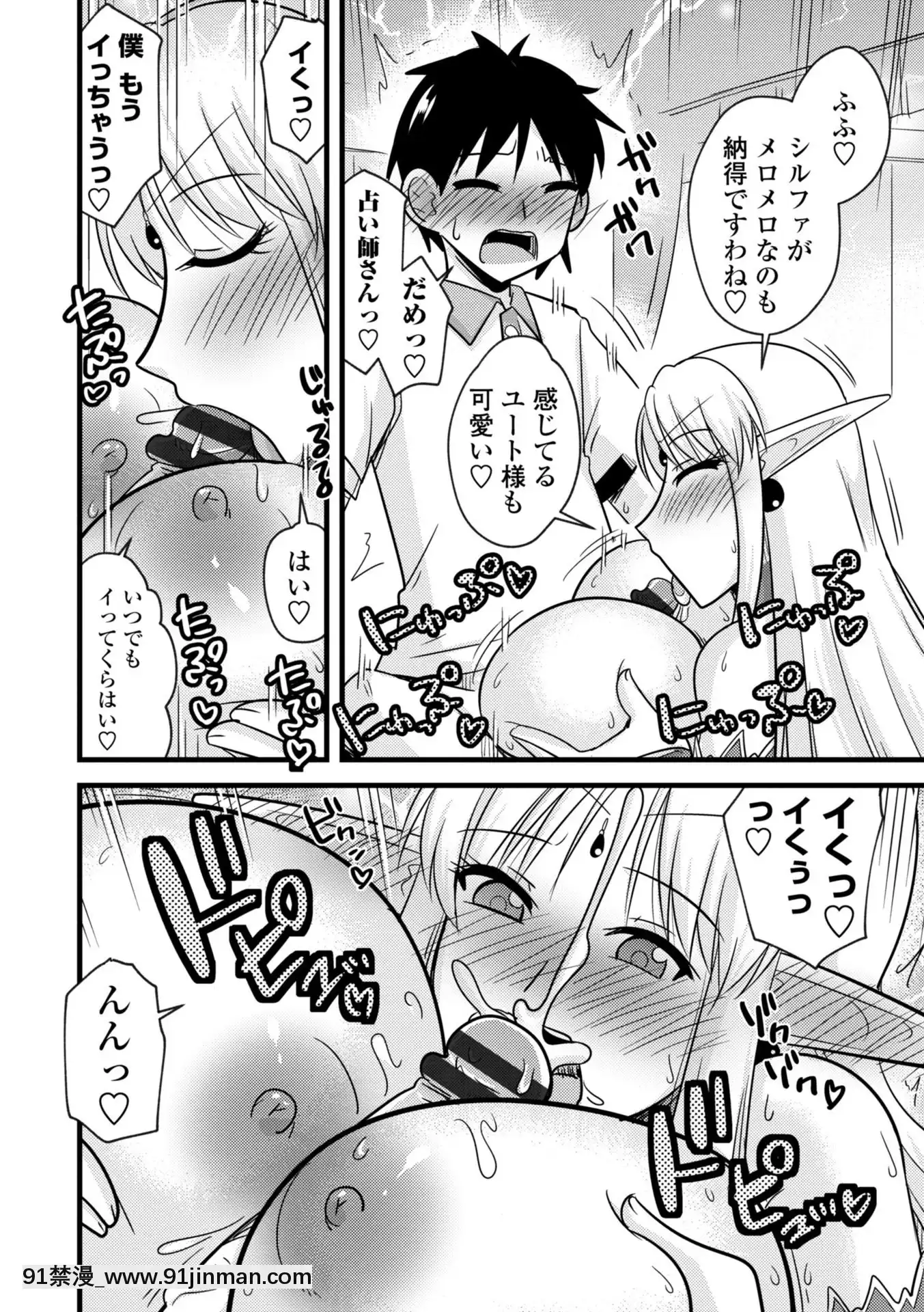 [神宮小川]爆乳エルフと異世界性活電子版特典付き[DL版][夏庵 h漫]