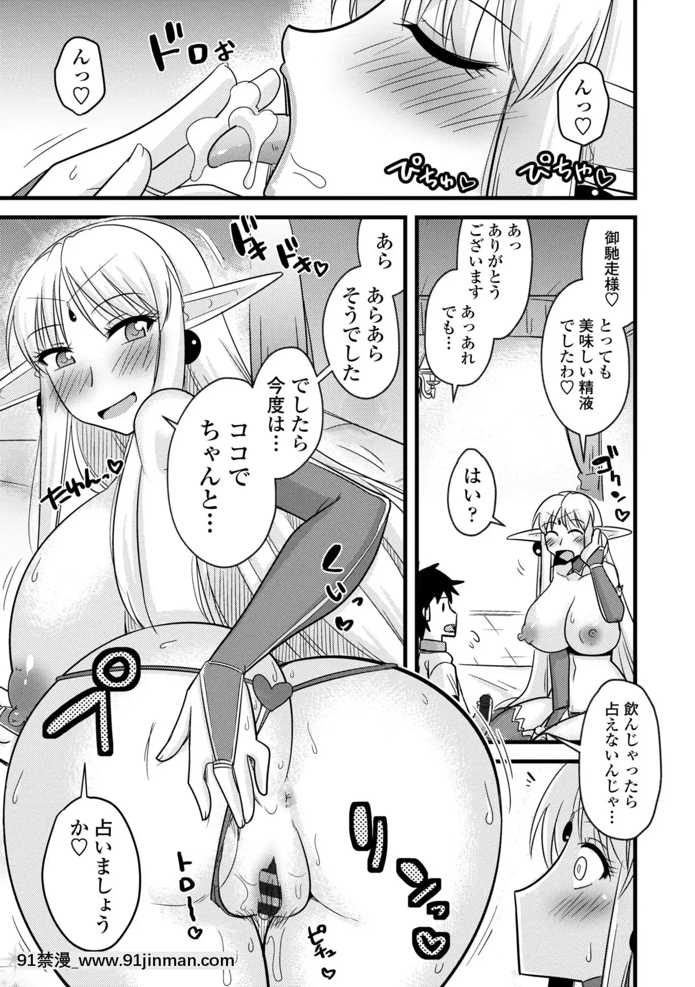 [神宮小川]爆乳エルフと異世界性活電子版特典付き[DL版][夏庵 h漫]