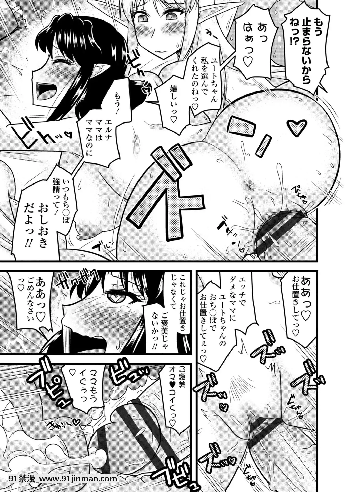 [神宮小川]爆乳エルフと異世界性活電子版特典付き[DL版][夏庵 h漫]