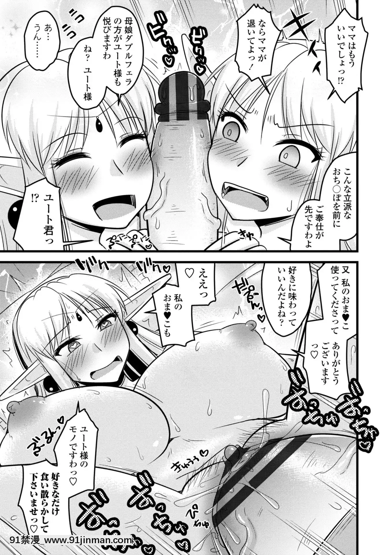 [神宮小川]爆乳エルフと異世界性活電子版特典付き[DL版][夏庵 h漫]