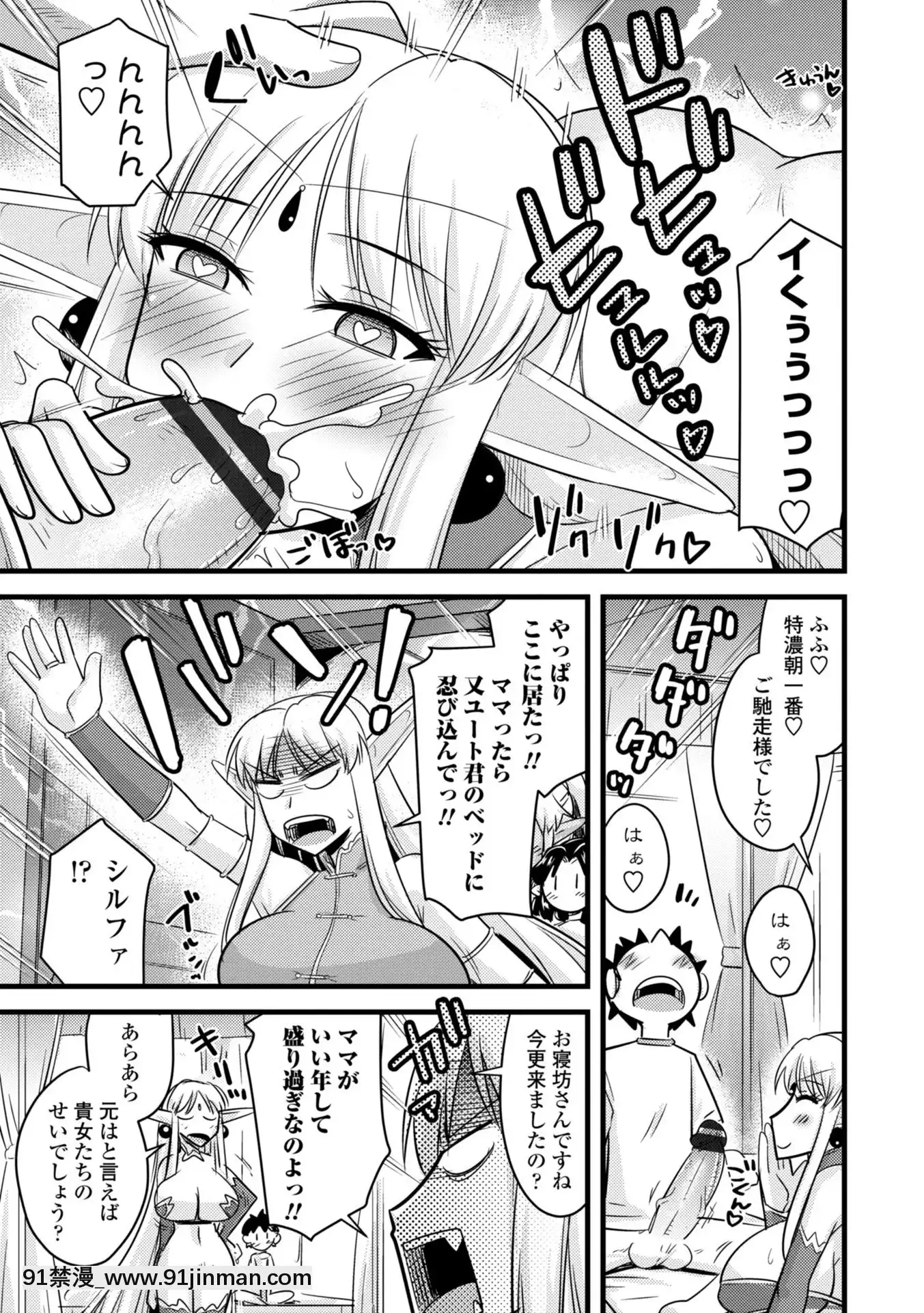 [神宮小川]爆乳エルフと異世界性活電子版特典付き[DL版][夏庵 h漫]