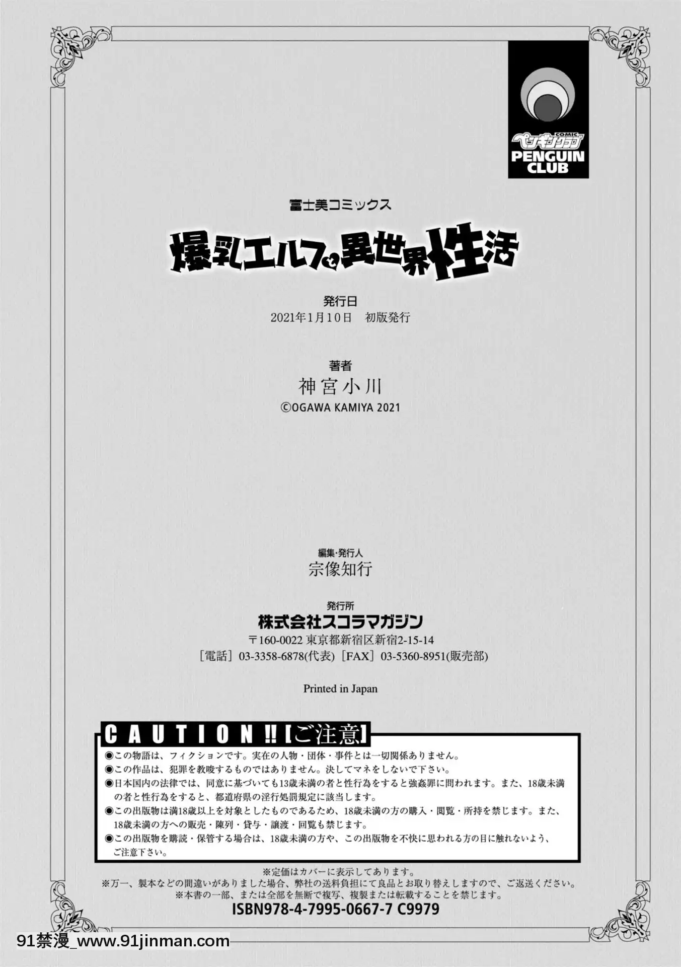 [神宮小川]爆乳エルフと異世界性活電子版特典付き[DL版][夏庵 h漫]