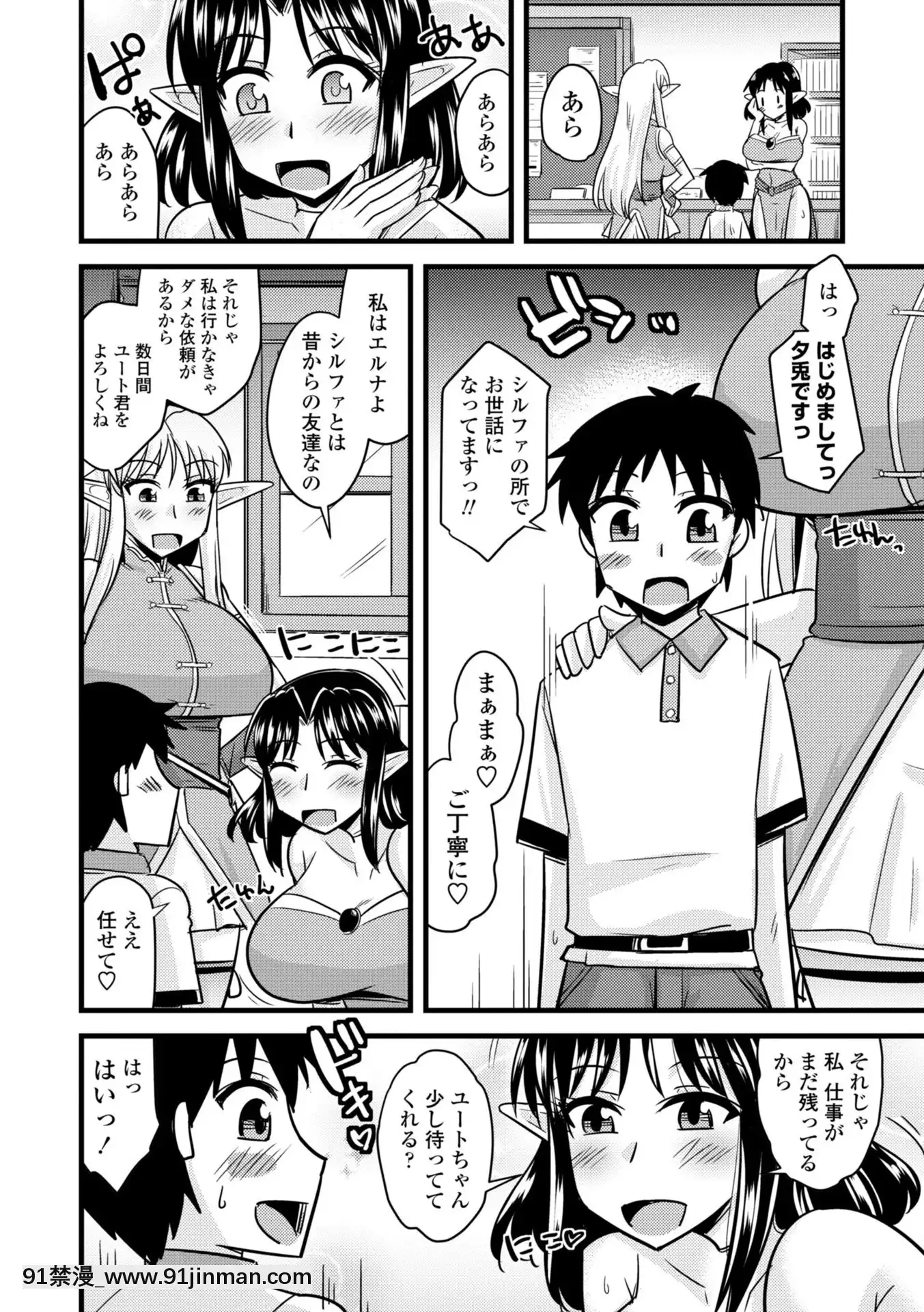[神宮小川]爆乳エルフと異世界性活電子版特典付き[DL版][夏庵 h漫]