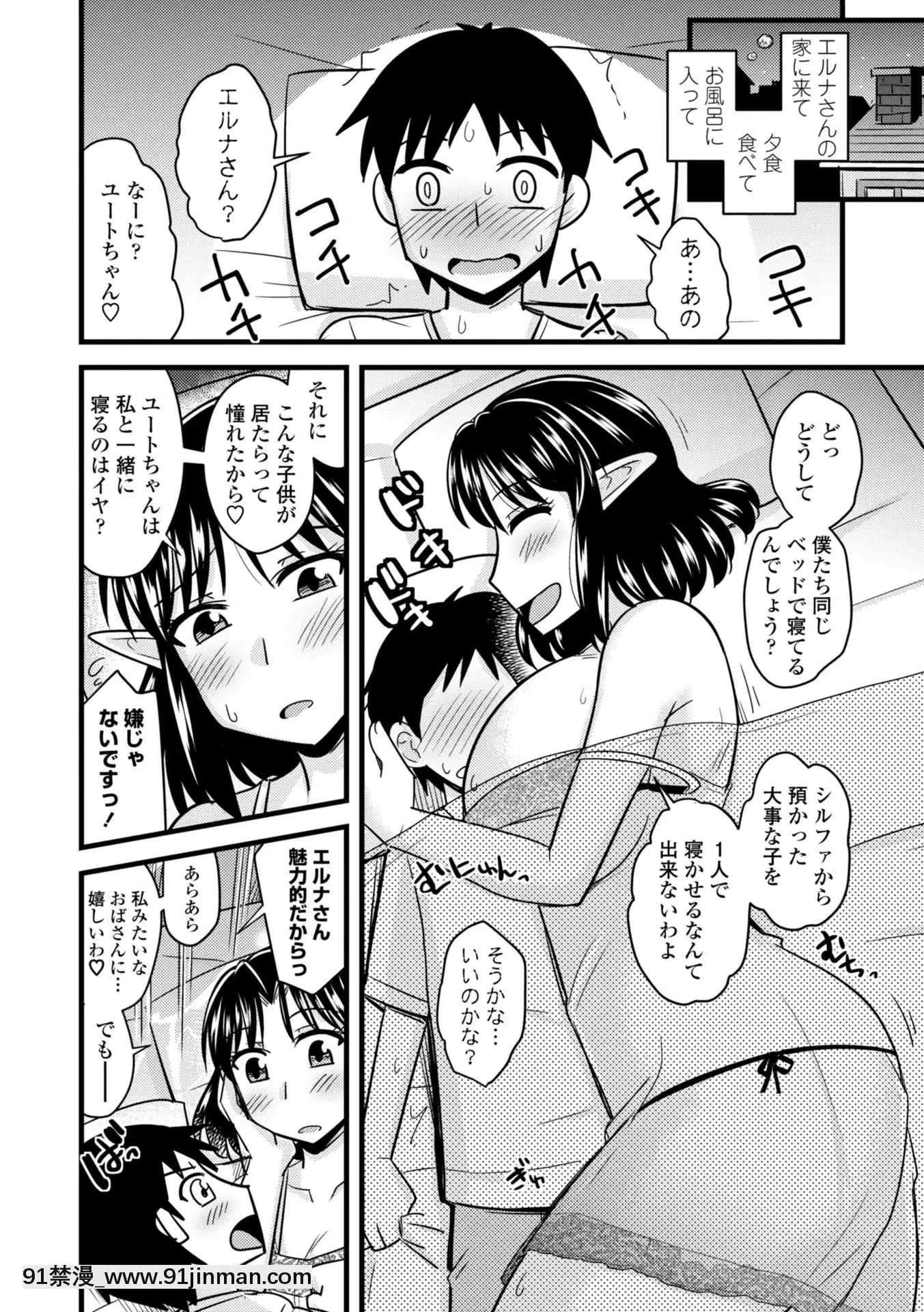 [神宮小川]爆乳エルフと異世界性活電子版特典付き[DL版][夏庵 h漫]