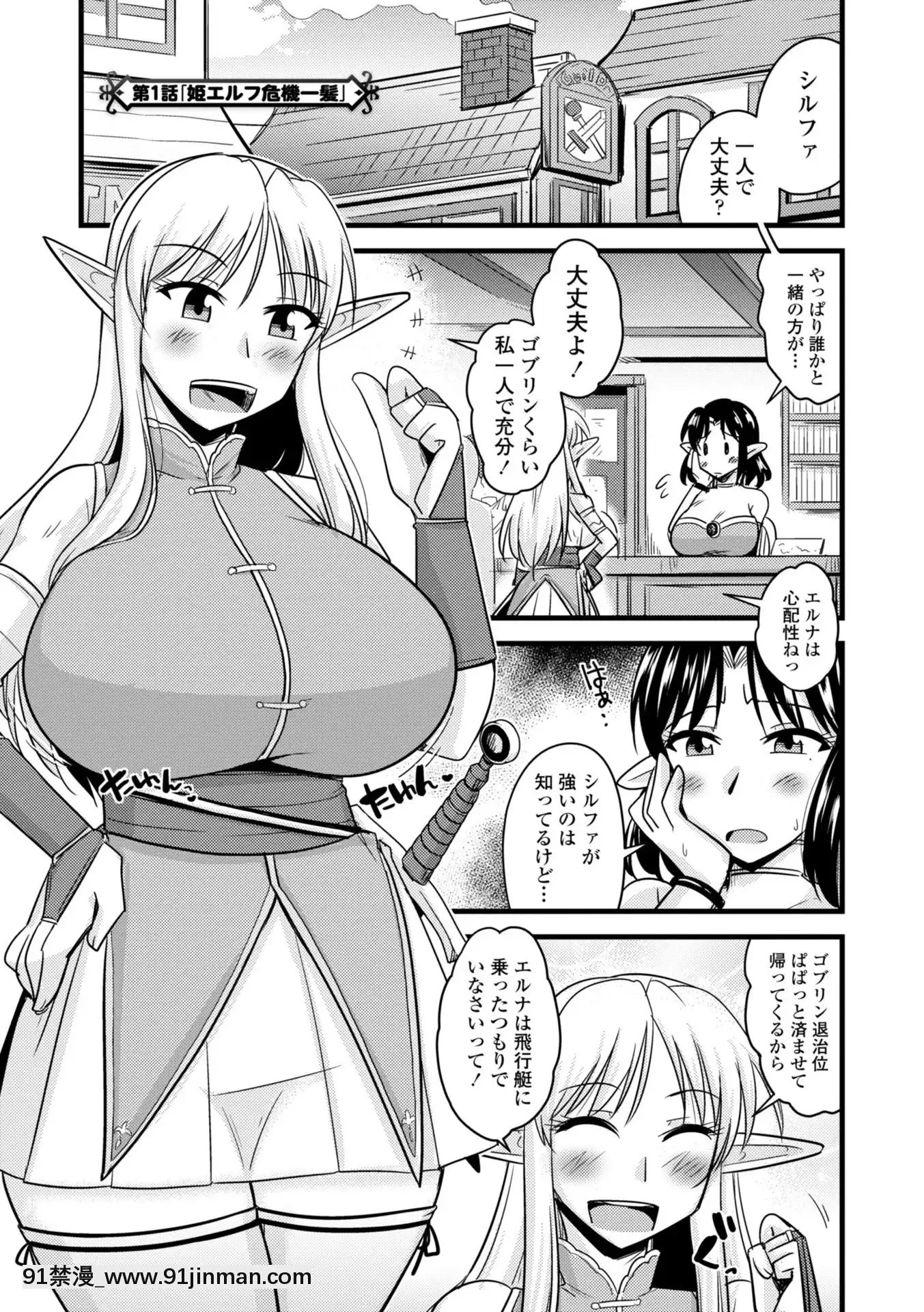 [神宮小川]爆乳エルフと異世界性活電子版特典付き[DL版][夏庵 h漫]