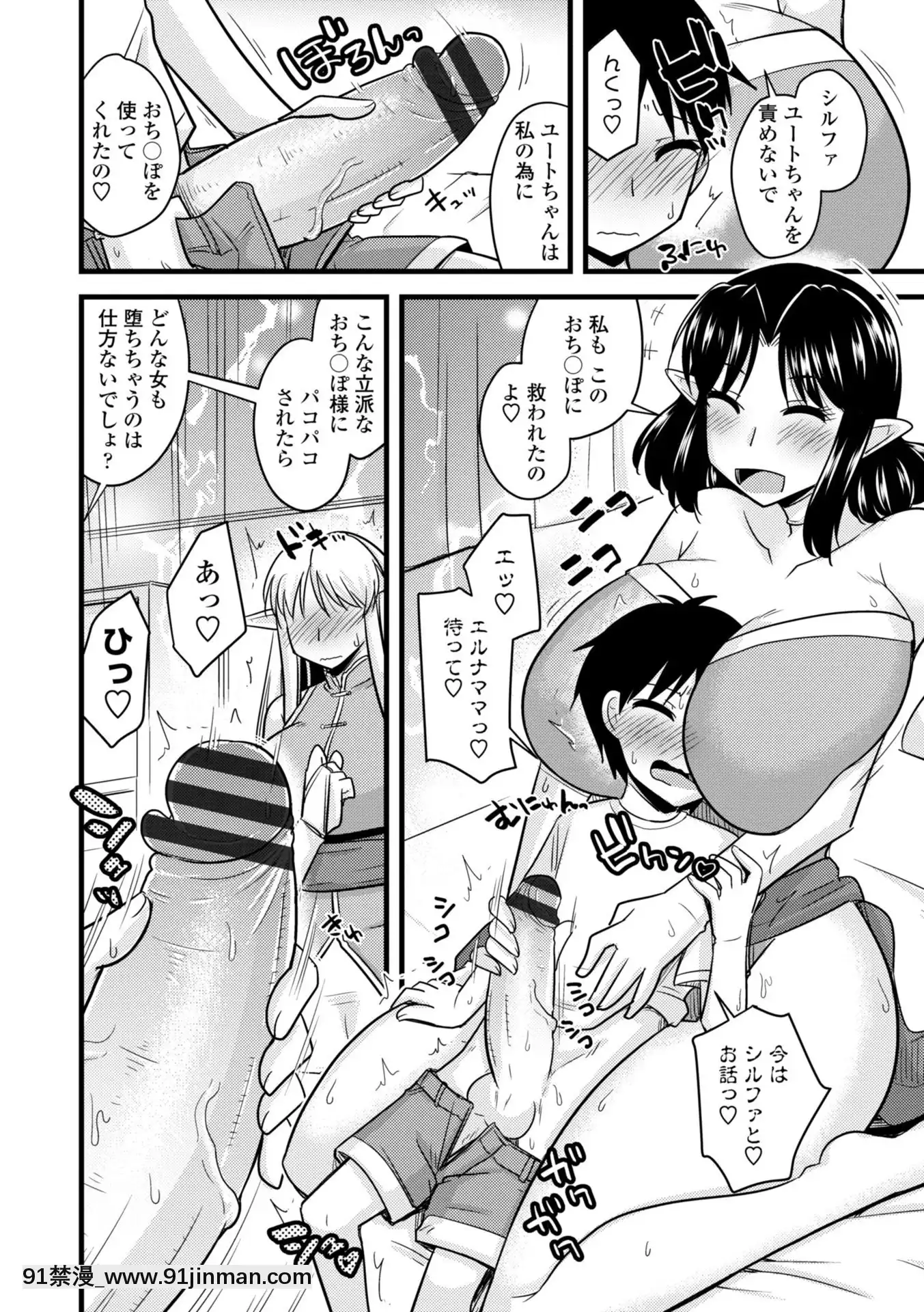 [神宮小川]爆乳エルフと異世界性活電子版特典付き[DL版][夏庵 h漫]