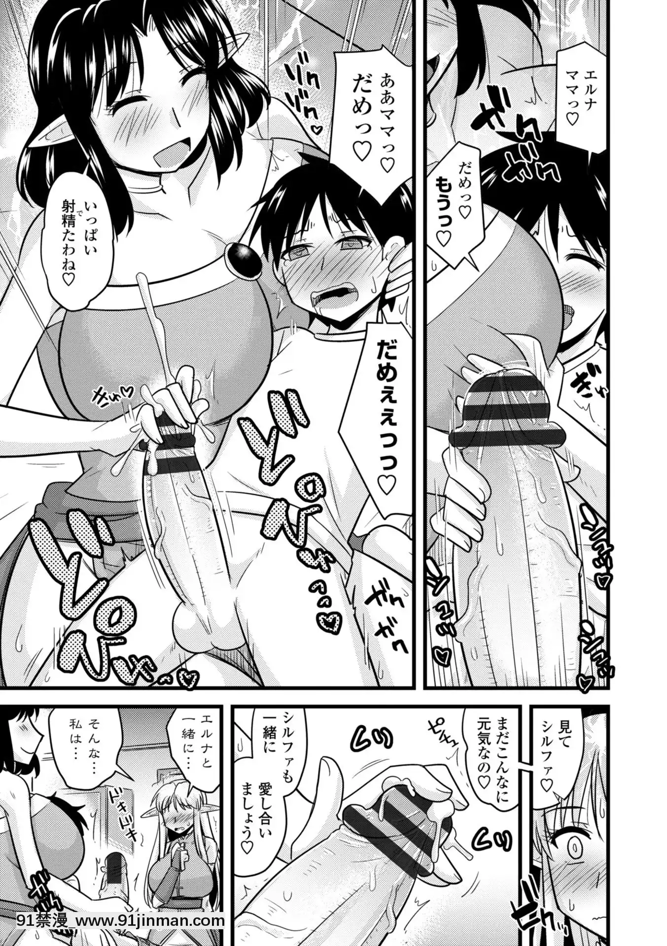 [神宮小川]爆乳エルフと異世界性活電子版特典付き[DL版][夏庵 h漫]