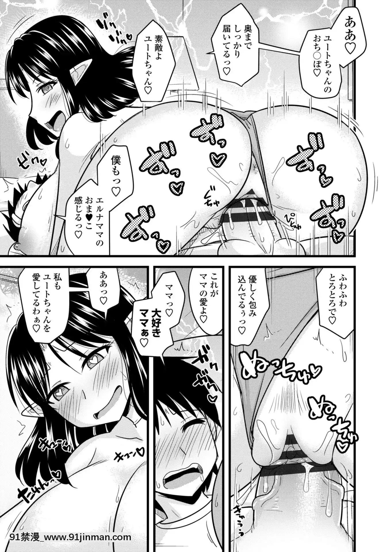 [神宮小川]爆乳エルフと異世界性活電子版特典付き[DL版][夏庵 h漫]