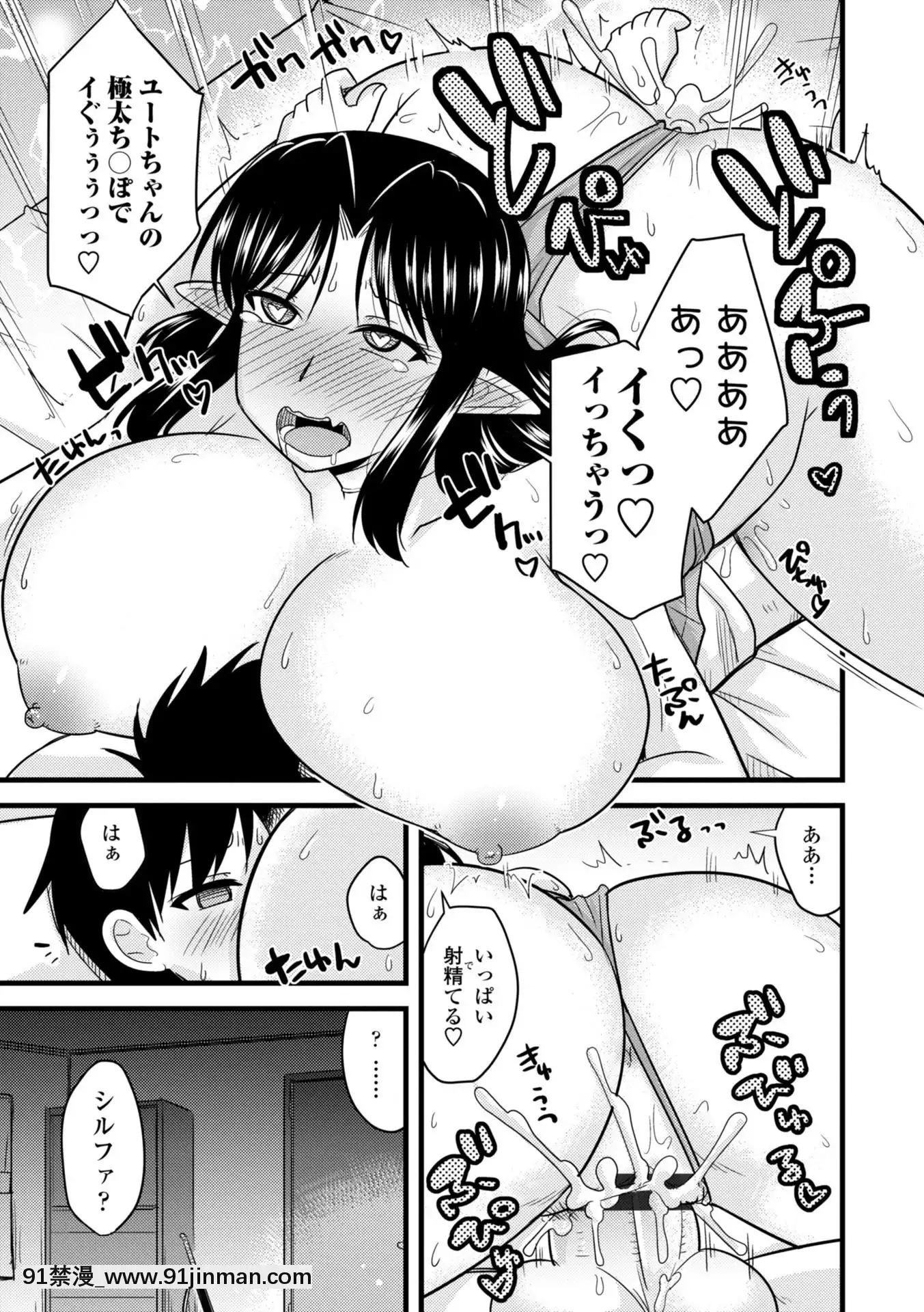 [神宮小川]爆乳エルフと異世界性活電子版特典付き[DL版][夏庵 h漫]