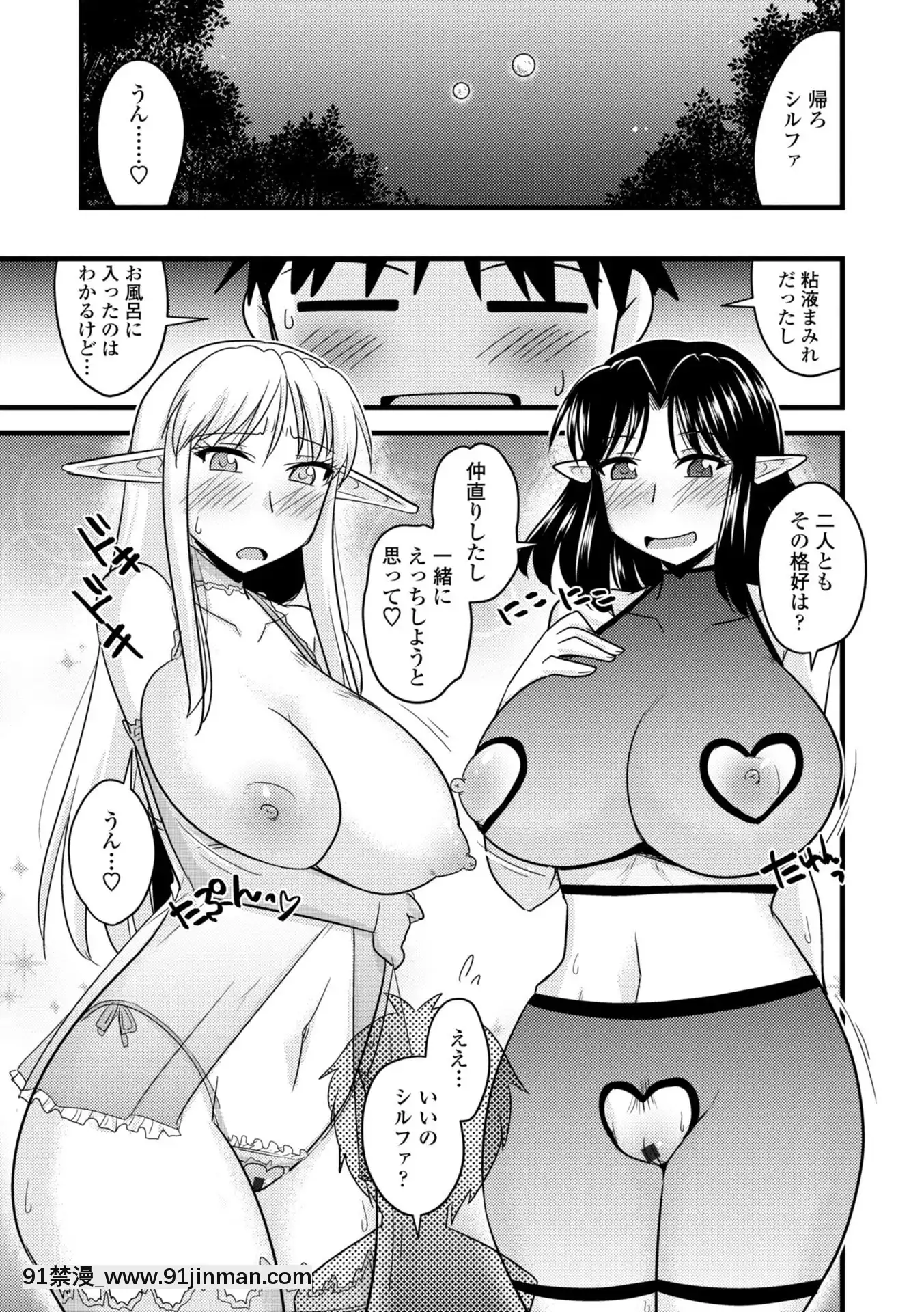 [神宮小川]爆乳エルフと異世界性活電子版特典付き[DL版][夏庵 h漫]