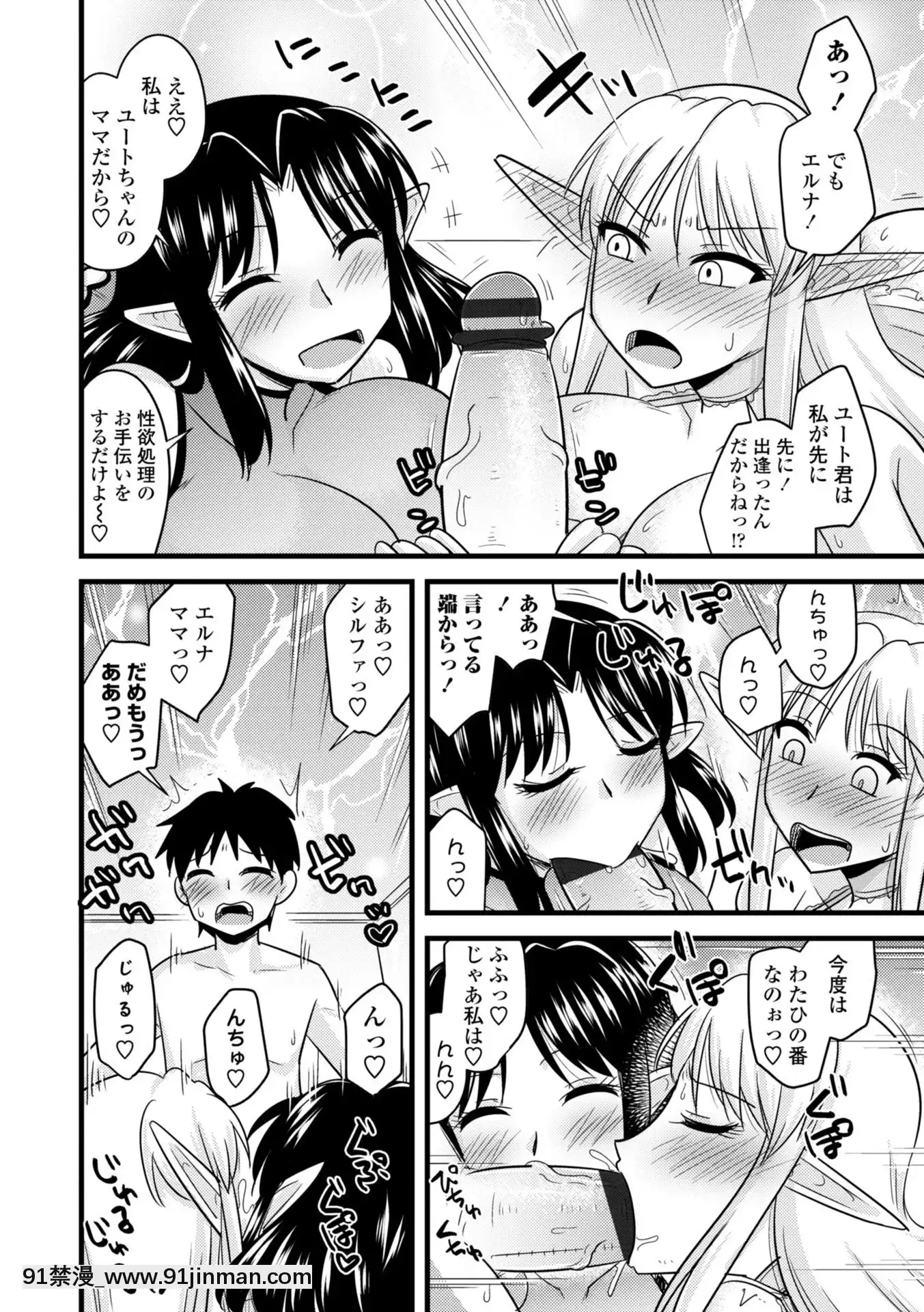 [神宮小川]爆乳エルフと異世界性活電子版特典付き[DL版][夏庵 h漫]