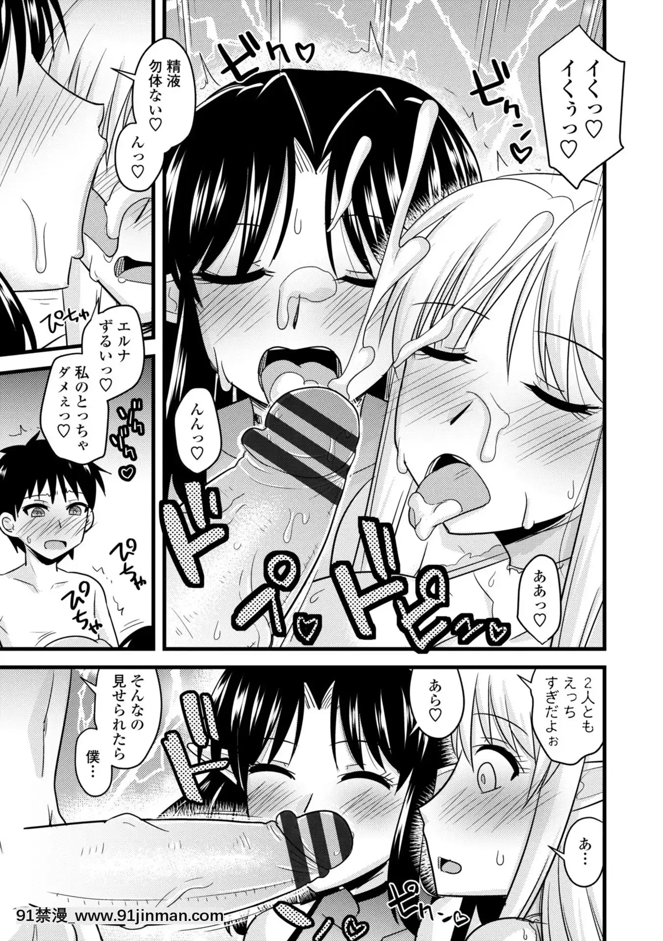 [神宮小川]爆乳エルフと異世界性活電子版特典付き[DL版][夏庵 h漫]