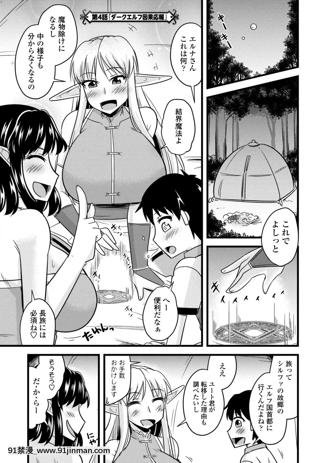 [神宮小川]爆乳エルフと異世界性活電子版特典付き[DL版][夏庵 h漫]