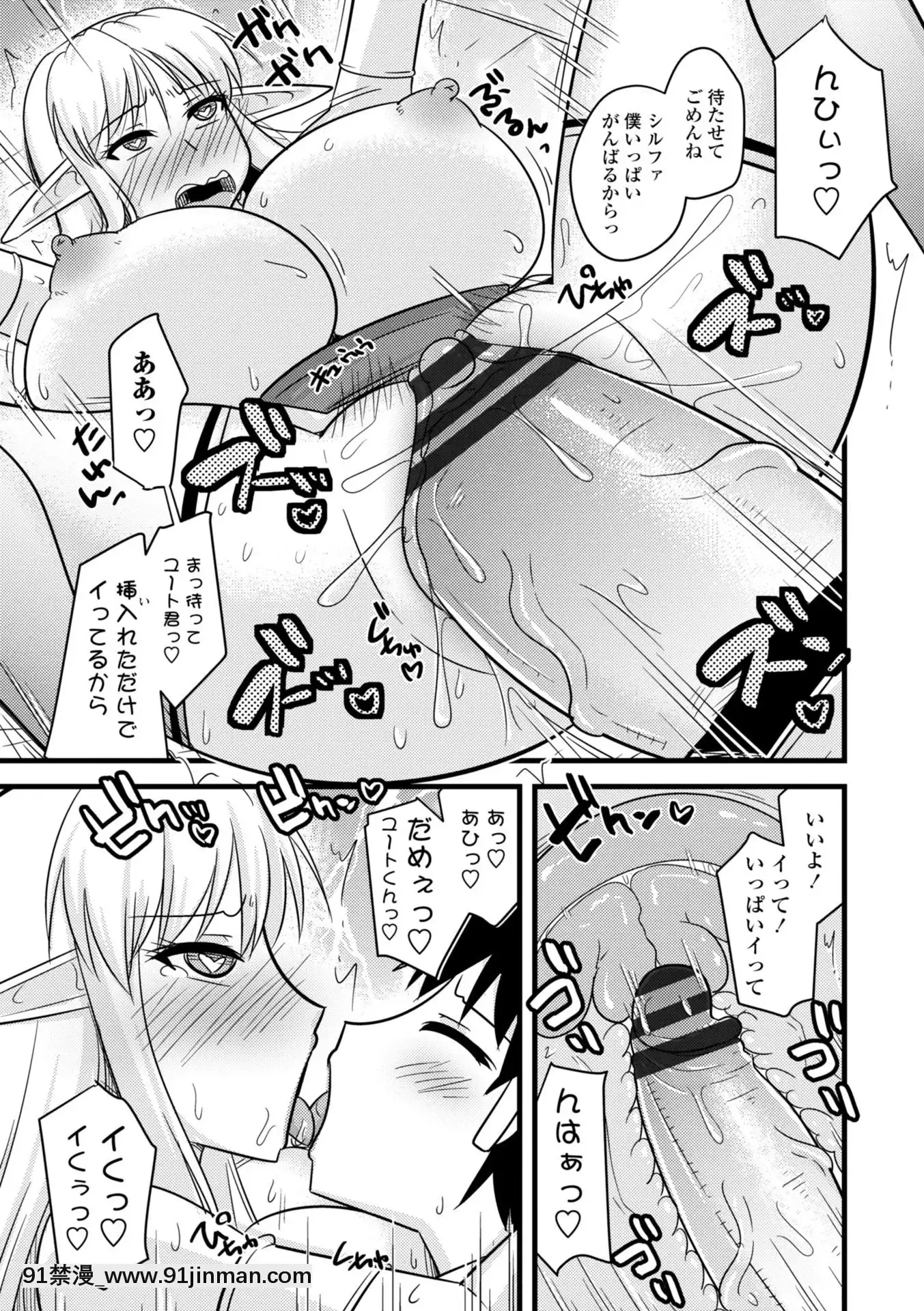 [神宮小川]爆乳エルフと異世界性活電子版特典付き[DL版][夏庵 h漫]