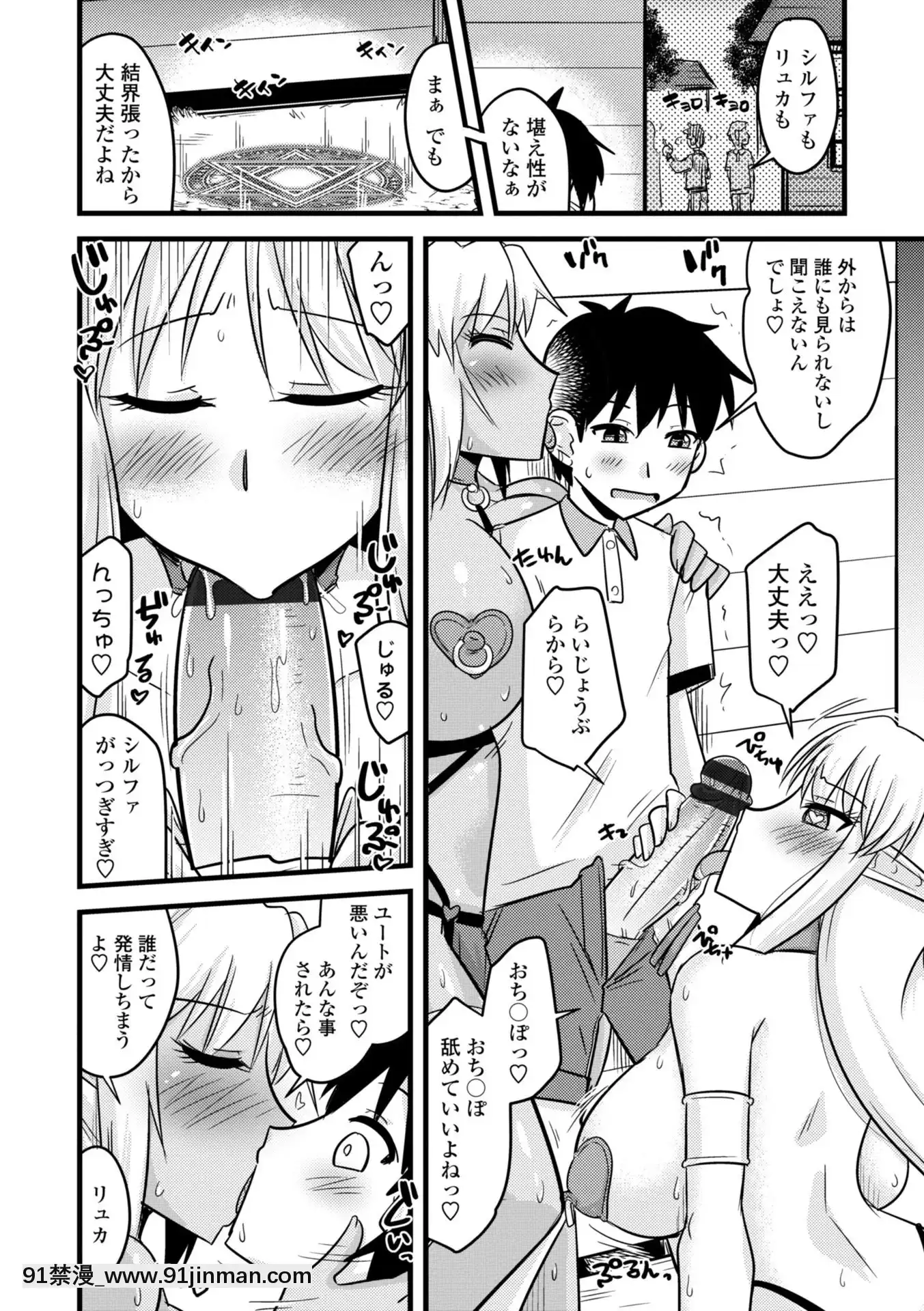 [神宮小川]爆乳エルフと異世界性活電子版特典付き[DL版][夏庵 h漫]