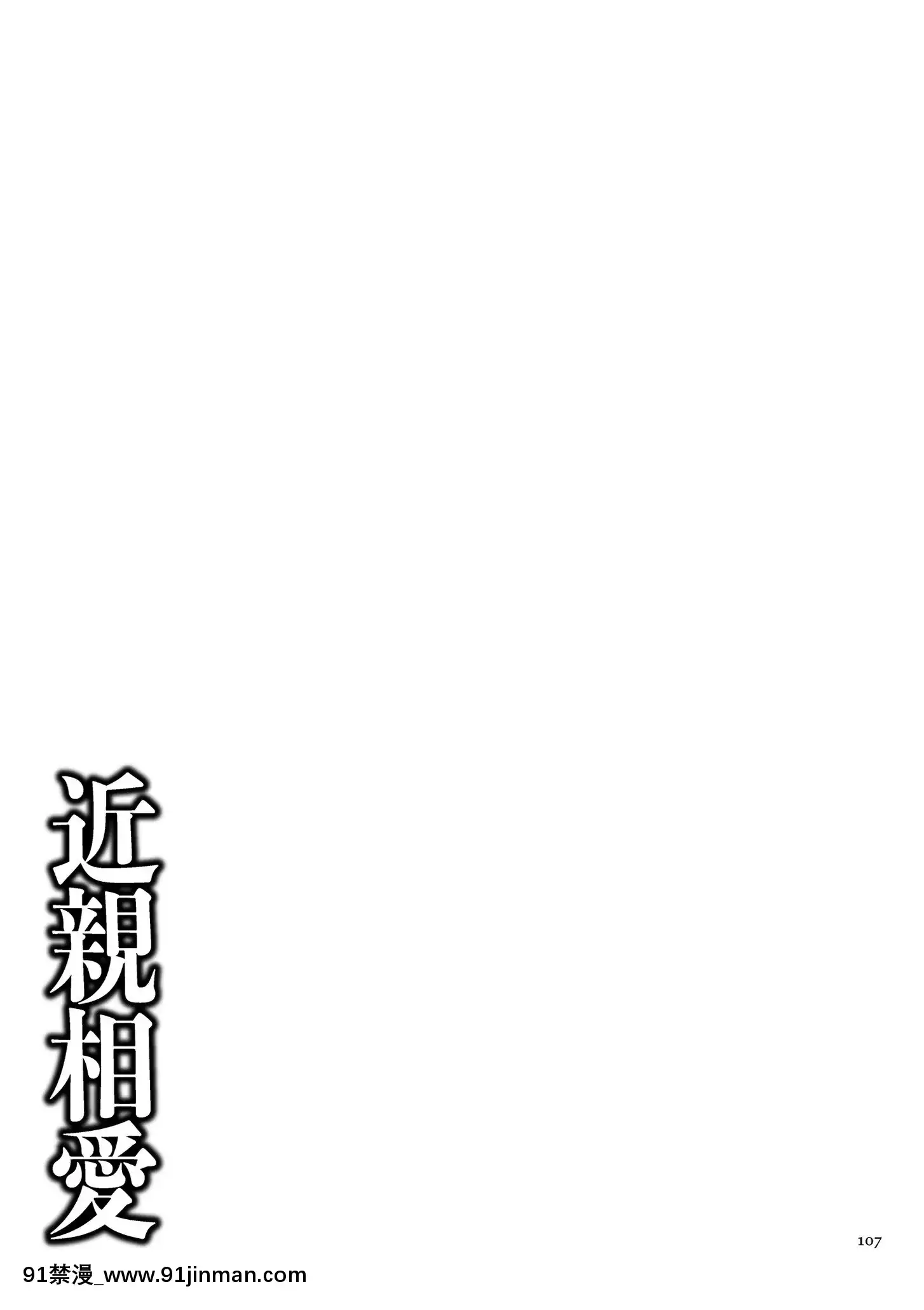 [江森うき]近親相愛[DL版][30w x 18h x 12d white]