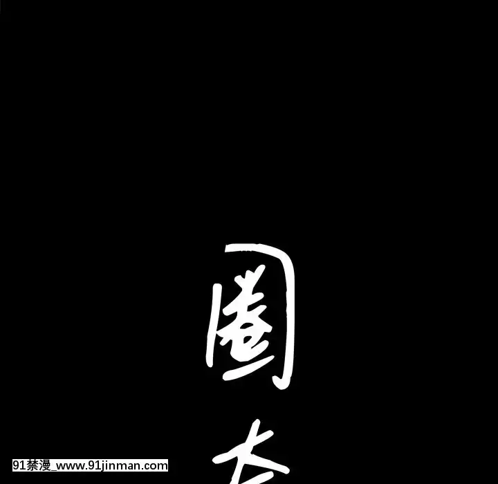 圈套1-18話[18禁 動畫]