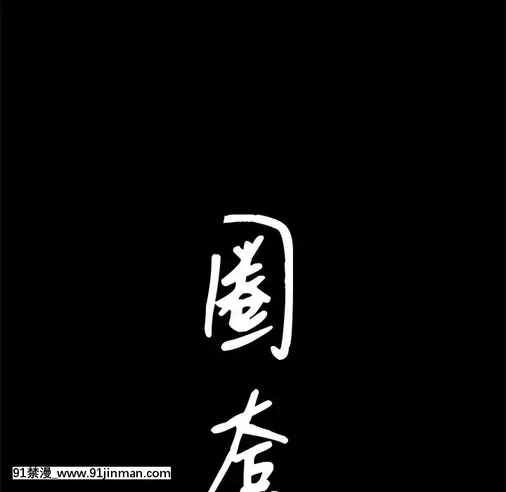 圈套1-18話[18禁 動畫]