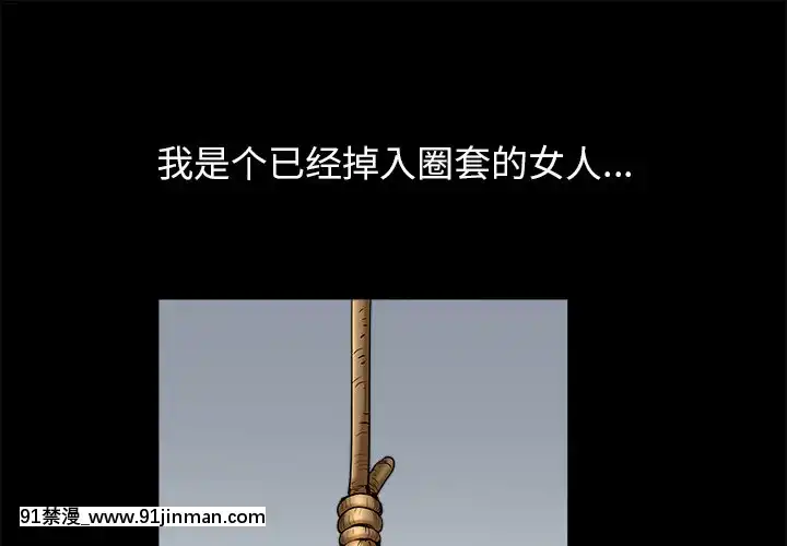 圈套1-18話[18禁 動畫]