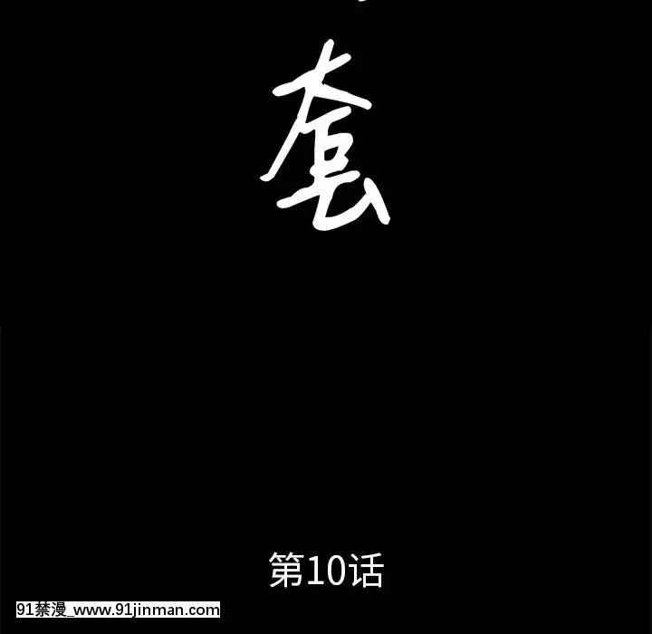 圈套1-18話[18禁 動畫]