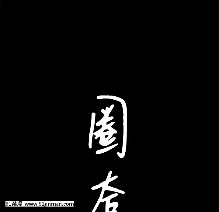 圈套1-18話[18禁 動畫]