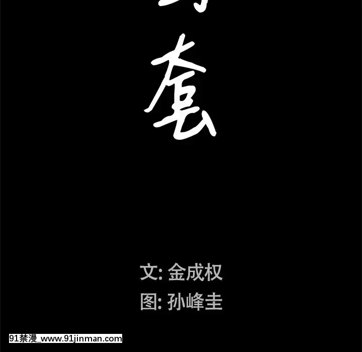圈套1-18話[18禁 動畫]