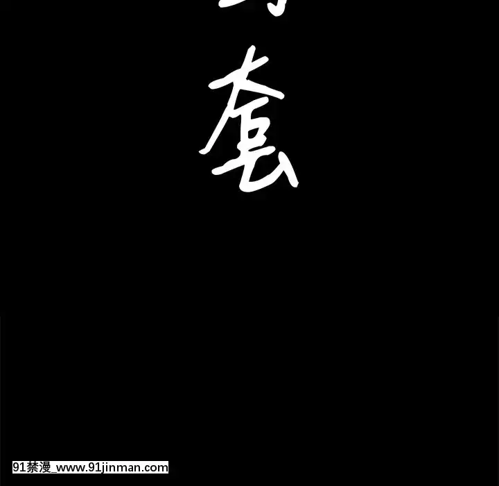 圈套1-18話[18禁 動畫]