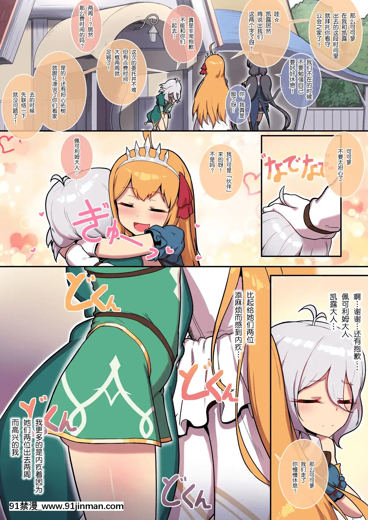[不可視漢化][Leonat]コッコロとランドソル日常性活(プリンセスコネクト!Re-Dive)[tv 18h]