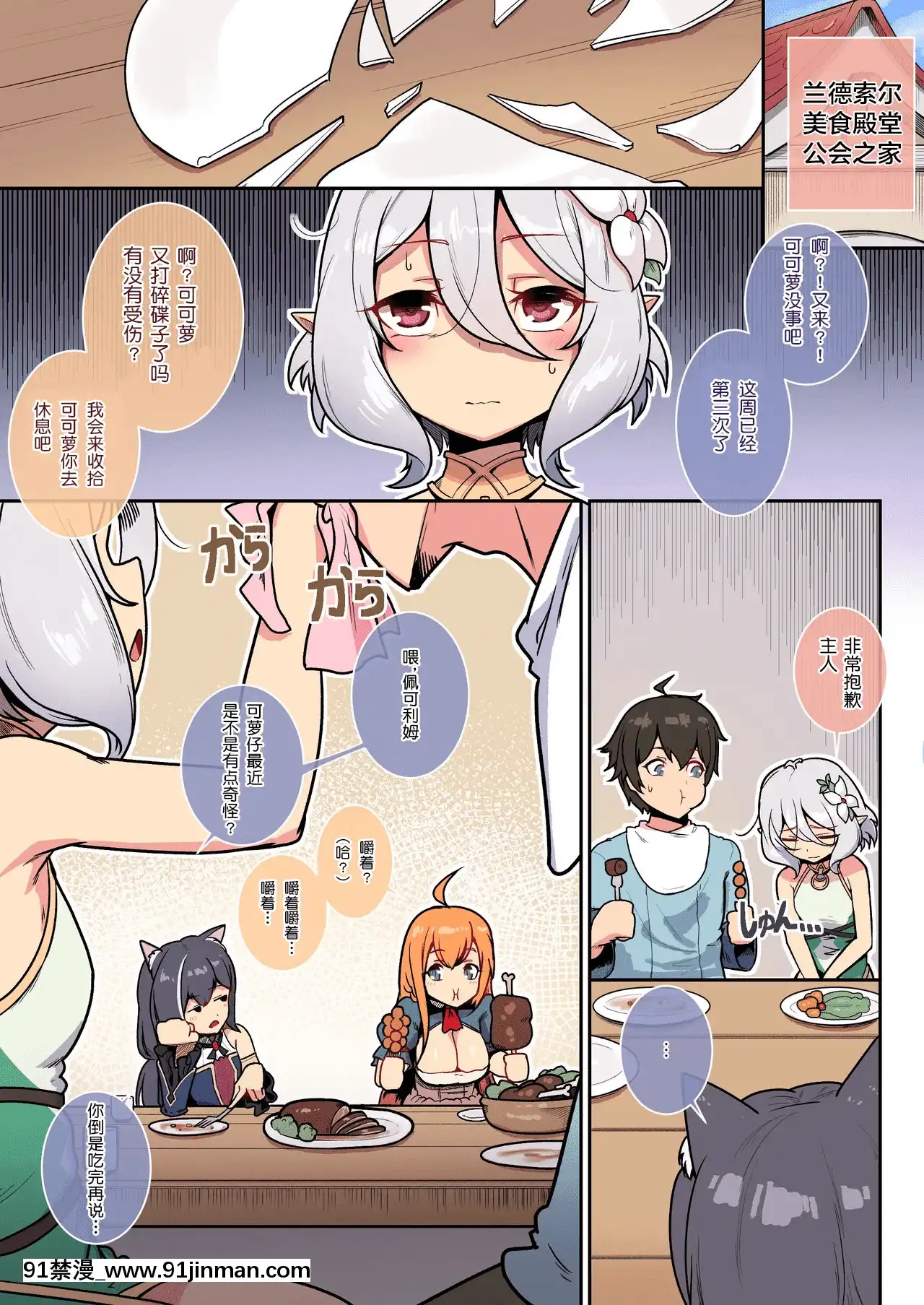 [不可視漢化][Leonat]コッコロとランドソル日常性活(プリンセスコネクト!Re-Dive)[tv 18h]