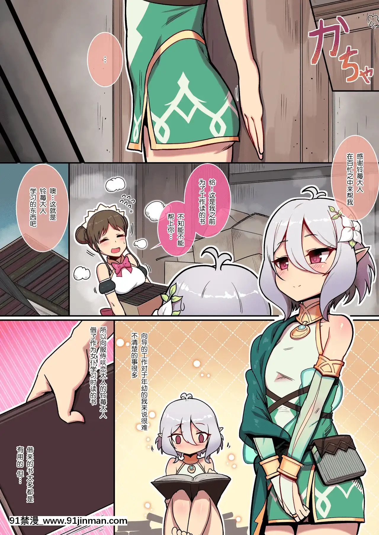 [不可視漢化][Leonat]コッコロとランドソル日常性活(プリンセスコネクト!Re-Dive)[tv 18h]