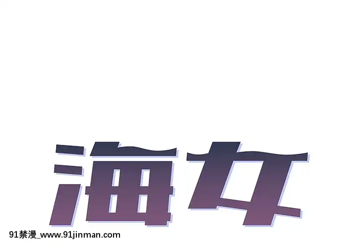 海女1-11話[重口 成人漫畫]