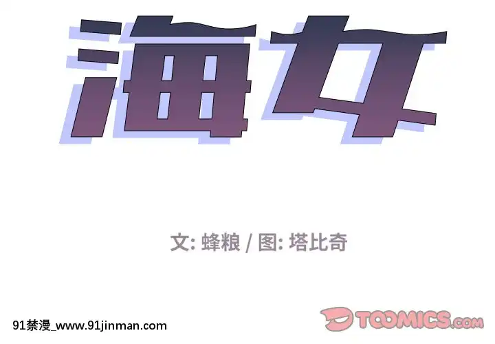海女1-11話[重口 成人漫畫]