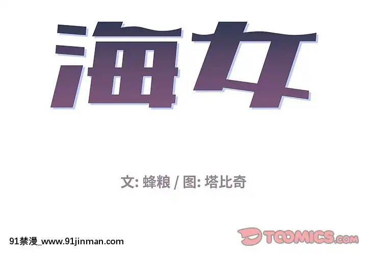 海女1-11話[重口 成人漫畫]
