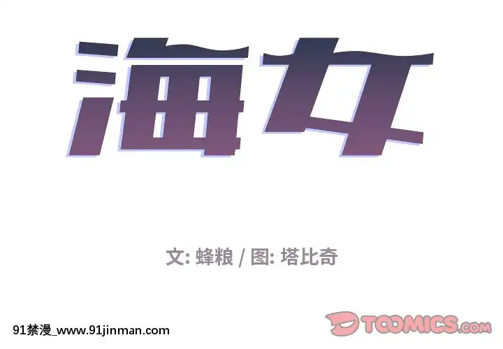 海女1-11話[重口 成人漫畫]