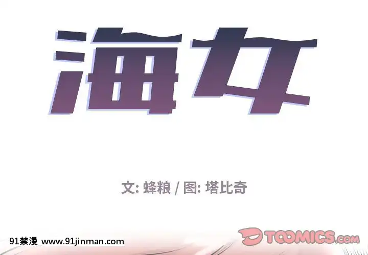 海女1-11話[重口 成人漫畫]