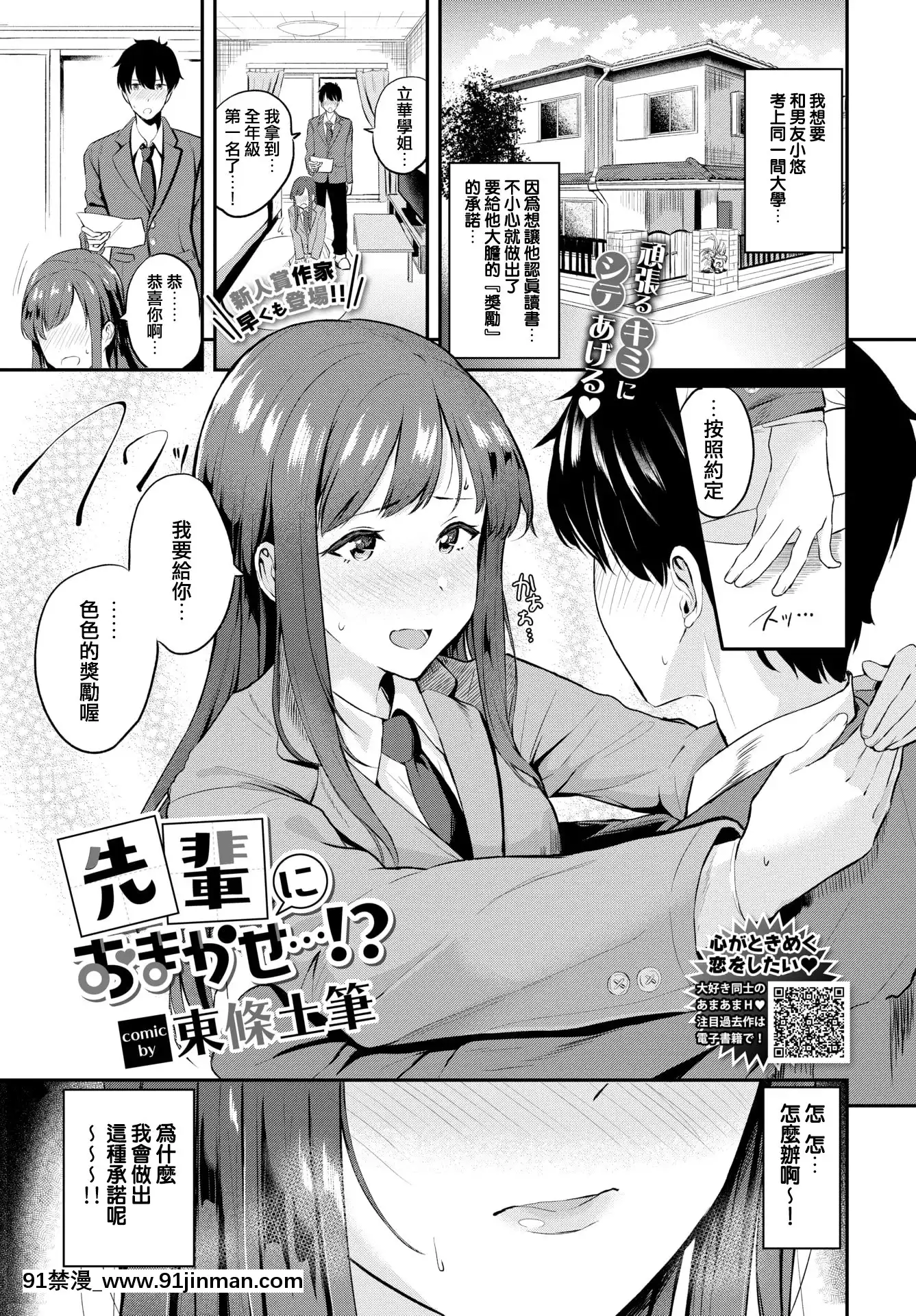 [東條土筆]先輩におまかせ…！？(COMICBAVEL2021年5月號)[中國翻訳][DL版][五等分的花嫁 h漫]