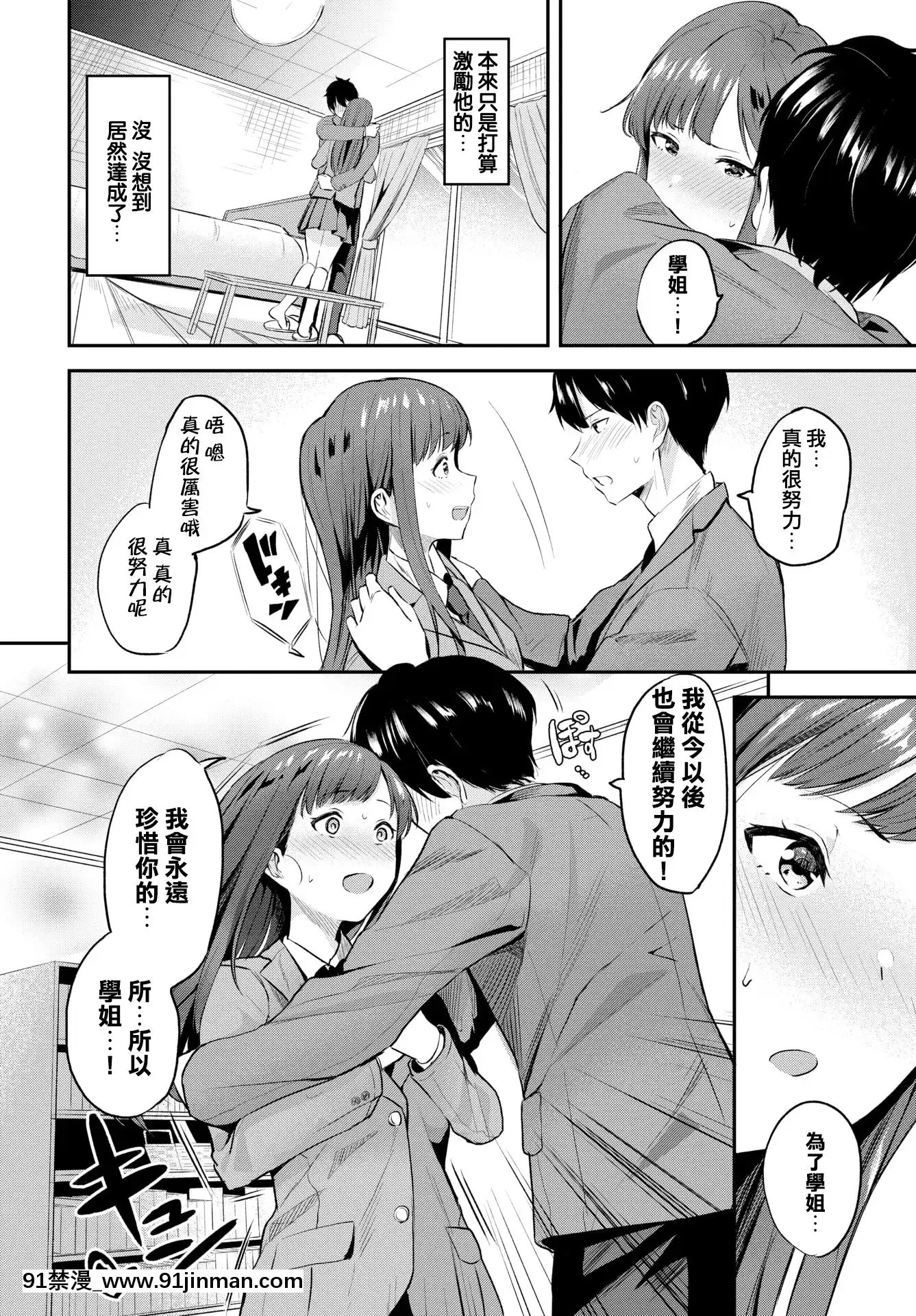 [東條土筆]先輩におまかせ…！？(COMICBAVEL2021年5月號)[中國翻訳][DL版][五等分的花嫁 h漫]